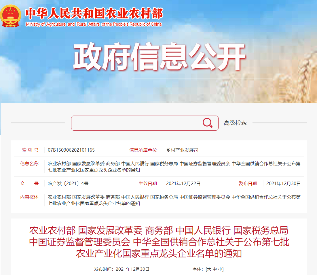 喜報丨華興寵物食品有限公司被認(rèn)定為“農(nóng)業(yè)產(chǎn)業(yè)化國家重點龍頭企業(yè)”！